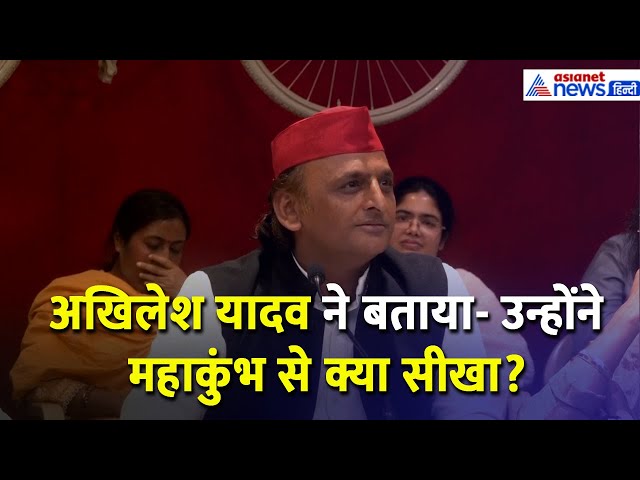 'इतनी बार डुबकी मारी, दान क्या किया बताओ', Akhilesh Yadav ने बताया योगी को कौन बना रहा बेवकूफ