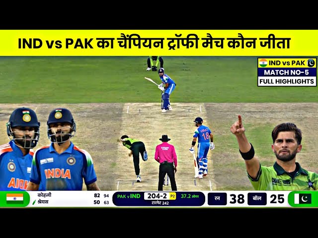 Ind vs Pak Champions Trophy Highlights,India Pakistan cal Ka Match Kaun Jita,Ind vs pak Highlights