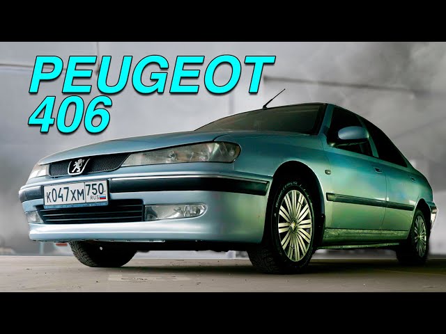 ОН ВАМ НЕ ТАКСИ / Peugeot 406/ Иван Зенкевич