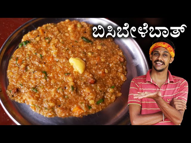 Bisi Bele Bath Recipe | How to make bisibele bath | Karnataka special Bisibelebath recipe