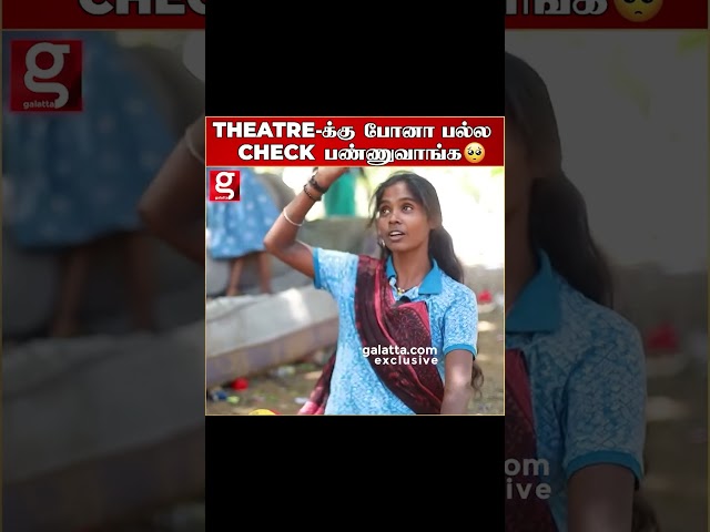 Decent-ஆ இருந்தாலும் Theatre உள்ள விட மாட்டாங்க 🥺 | Human Story | Emotional | Women in India