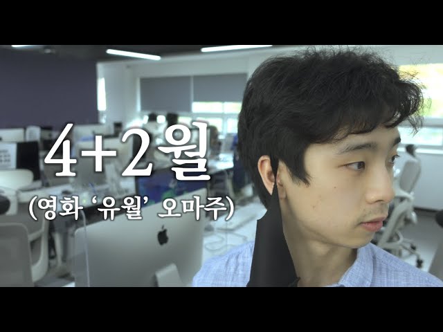 [Dance Movie, ENG SUB] 4+2wol - A strange thing that happened in 42 Seoul