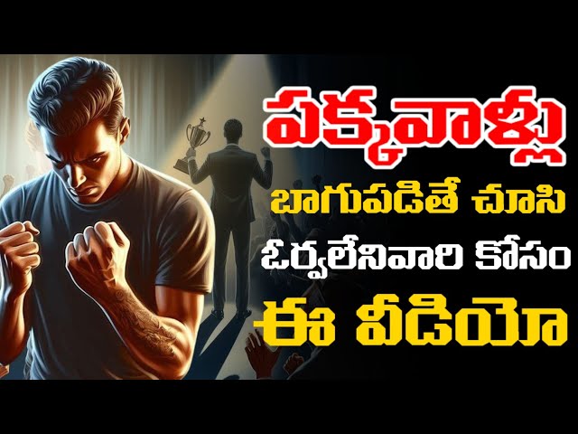 ఇదే నీ ఫెయిల్యూర్ కి కారణం | The Reason You Keep Failing | Voice Of Telugu