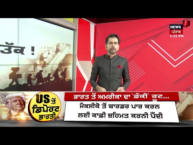 Live Deportation from USA| ਆ ਗਏ ਡਿਪੋਰਟ ਪੰਜਾਬੀਆਂ ਦੇ ਨਾਮ, ਦੇਖੋ ਪੂਰੀ ਲਿਸਟ | Patiala | Trump |Amritsar