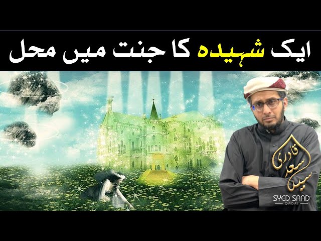 Aik Shaheeda ka Jannat mein Mahal | Palace in Heaven | Syed Saad Qadri | Firon ka Zulm