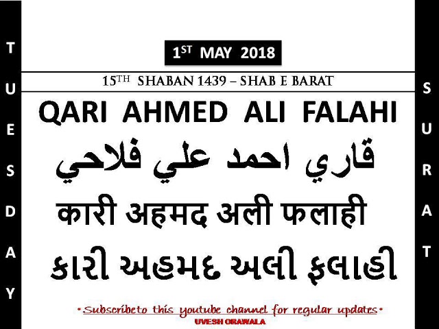 01/05/2018 - LIMBAYAT AREA - SURAT(INDIA) - 15 SHABAN 1439(SHAB E BARAT) - QARI AHMED ALI FALAHI