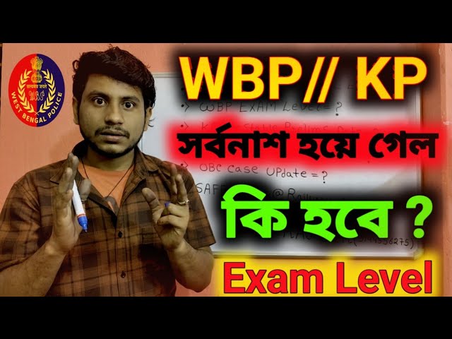 🔴 সর্বনাশ হয়ে গেল 😱 WBP Exam Questions Level কেমন হতে চলেছে || WBP Exam Date || WBP Safe Score কত ?