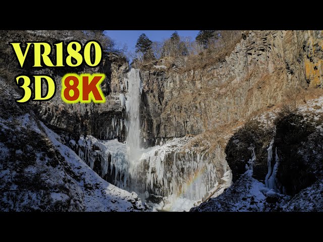 [ 8K 3D VR180 ] 97mの氷瀑の奥日光「華厳の滝」 97m icefall - Kegon-no-taki falls in winter