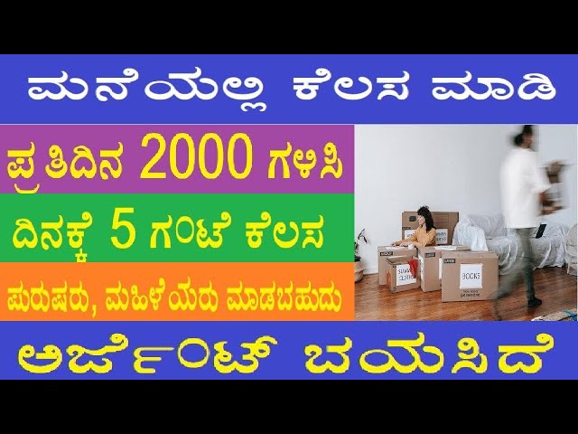 WFH Kannada Jobs ₹27,000/month Legit Work from Home Jobs 2025