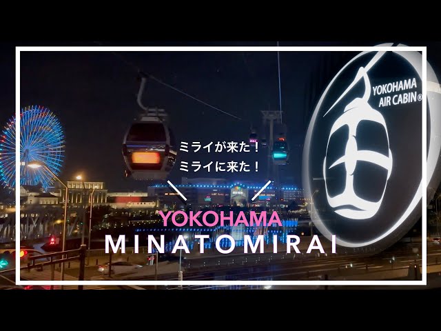 [Yokohama/YOKOHAMA AIR CABIN] Flying Daft Punk!?Yokohama vlog13 #pomesampo