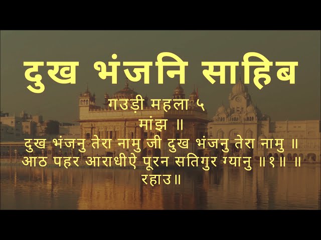 Dukh Bhanjani Sahib Padh with Hindi Lyrics, Gurbani Shabad Kirtan, Waheguru Simran