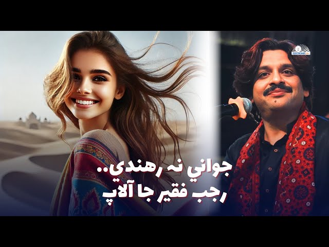 Jawani Na Rahandi By Rajjab Faqeer | New Sindhi Song 2025 | Shaikh Ayaz Poetry