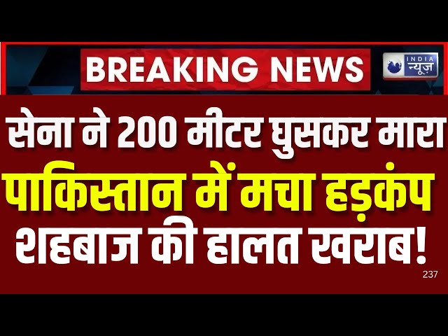 Terrorist Attack On Indian Army Live: सेना ने पाक आतंकियों  200 मीटर अंदर घुस के मारा । INDIANEWS