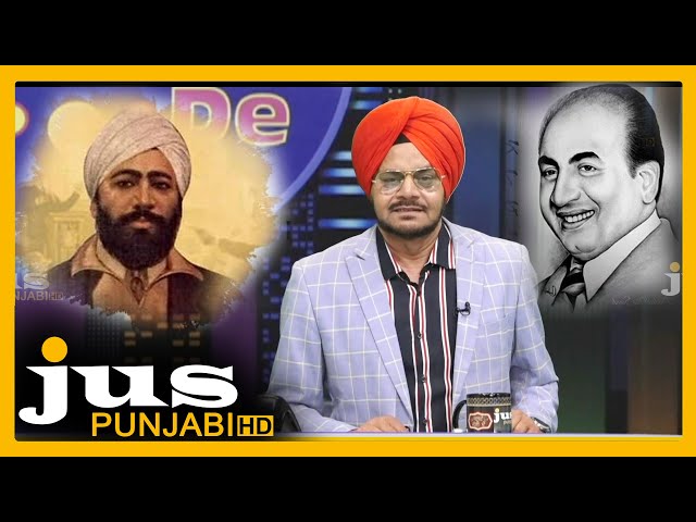 UDHAM SINGH DEATH ANNIVERSARY / MOHD RAFI / JALWE JAGGI DE / @JusPunjabiTVOfficial