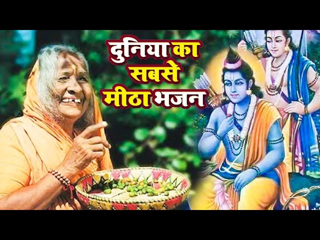 रामा रामा रटते रटते | Rama Rama Ratte Ratte | New Ram Bhakti Song | Ram Bhajan