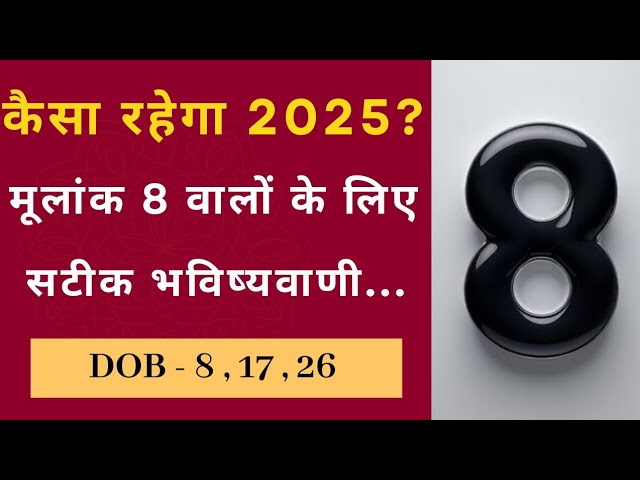 2025 | mulank 8 | kaisa rahega 2025 mulank 8 walo ke liya | #2025 #astrology #numerology #vastu