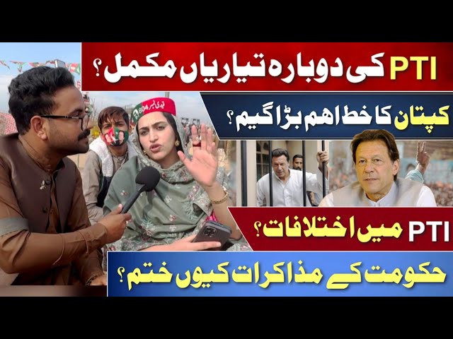 PTI Worker Opposes Talks with Government | Big Demand from Imran Khan