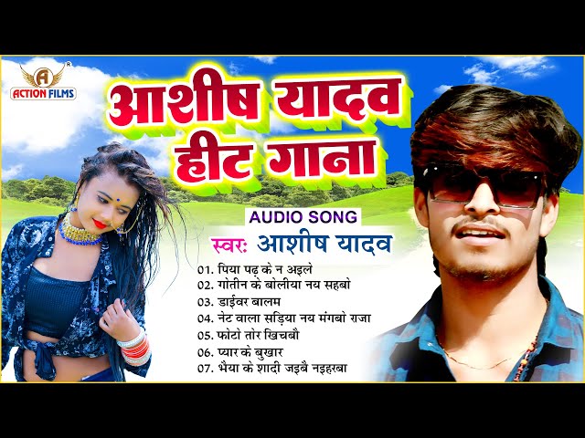 AUDIO JUKEBOX - Ashish Yadav Song | Sabeta Sargam Song | Khortha Jhumta Song | New Song 2022 Ke