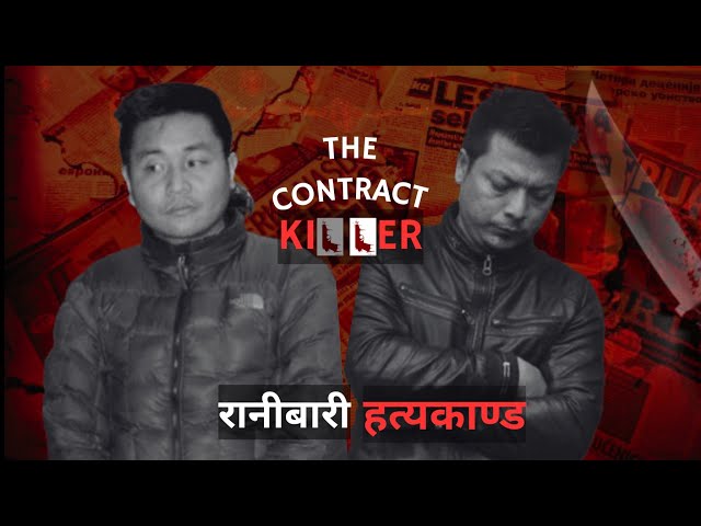 Contract Killers of Nepal: How did Nepal Police Arrest them after 12 years?