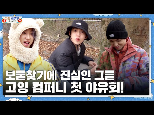 [GOING SEVENTEEN] EP.65 고잉 컴퍼니 야유회 (GOING COMPANY Outing)