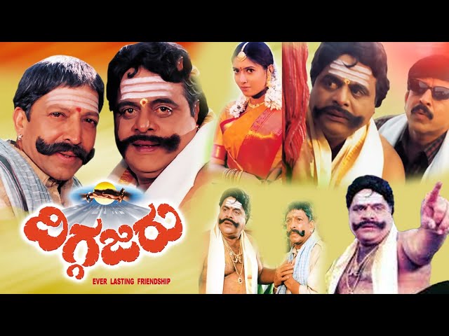 Diggajaru Superhit Kannada Full HD movie | Vishnuvardhan,Ambareesh,Sanghavi | TRP Entertainments