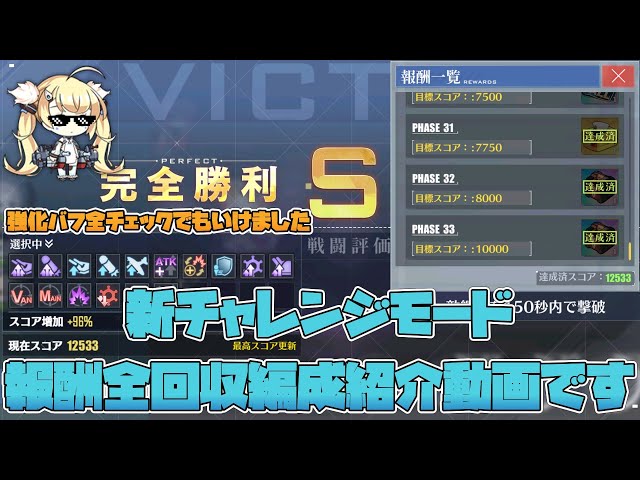 【アズールレーン】あのスキルがぶっ刺さり!!新チャレンジモードの報酬を全回収できる編成紹介動画です【AzurLane/碧蓝航线】