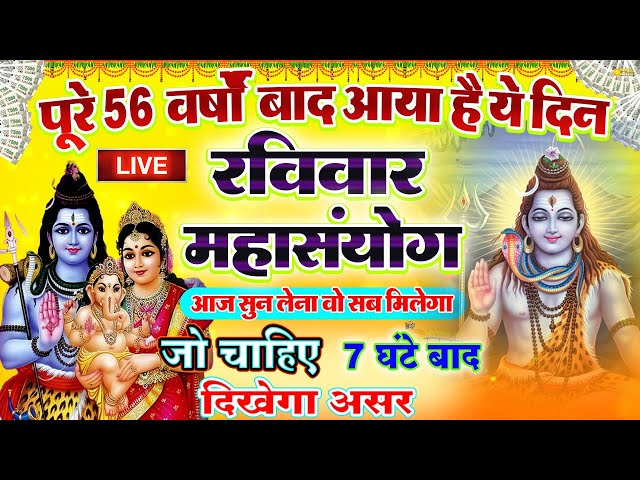 LIVE रविवार शिव चालीसा -आज इस शिव जी चालीसा को सुनने से सभी मनोकामना पूरी होती है Shiv chalisa