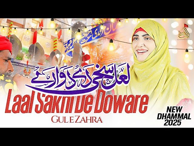 Laal Sakhi De Doware - Gul E Zahra | Dhamal Saki Laal Shahbaz Qalander - 2025