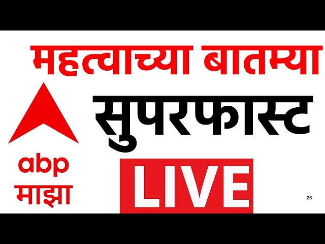 Top Headline LIVE | 05 Feb 2025 | सर्वात महत्वाच्या घडामोडी लाईव्ह | ABP Majha Live