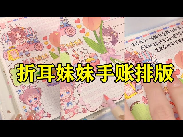 Folder sister's handbook layout 🎀🎀🎀丨Unboxing of super cheap clubs 🎁🎁🎁