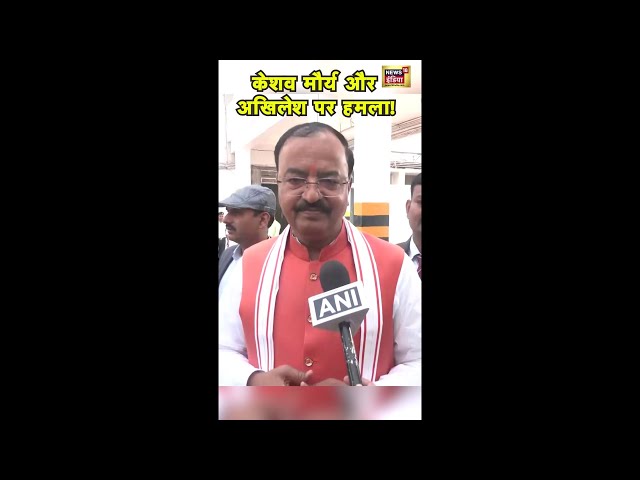 डिप्टी CM KP Maurya का अखिलेश यादव पर हमला! | #Shorts | #UPBudgetSession2025