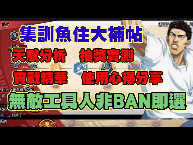 🏀【灌林老師】灌籃高手｜想抽集訓魚住的人開兩倍速都必看完的影片!!晃不倒的無敵工具人:天賦.抽獎.實戰.心得一次性分享!!給你滿滿的大魚住!!!!!【Slamdunk】×【灌籃高手】