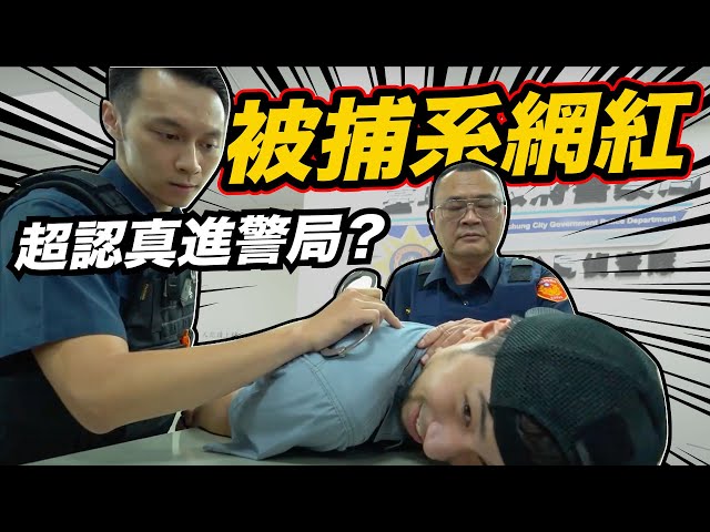 Being handcuffed and taken away by Taichung police for earning too much money.Is making money wrong?