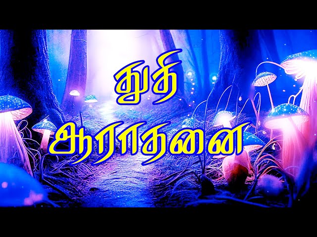 🔴Live 24/7 Tamil worship christian songs #tamilworship