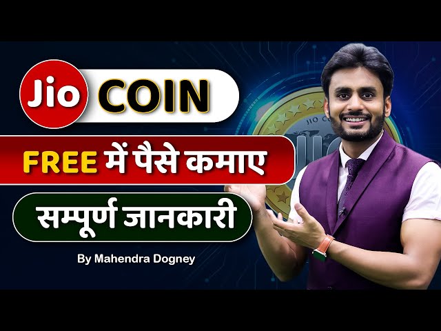 JIO COIN FREE में पैसे कमाए सम्पूर्ण जानकारी || share market free course by Mahendra Dogney