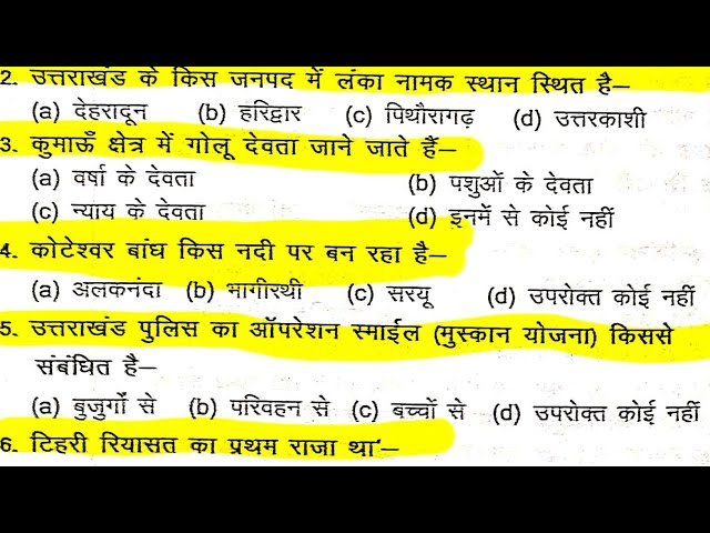 Ukpsc Patwari / Lekhapal/ Forest Guard Exam !! Current Affairs 2022 | Uttarakhand gk previous year