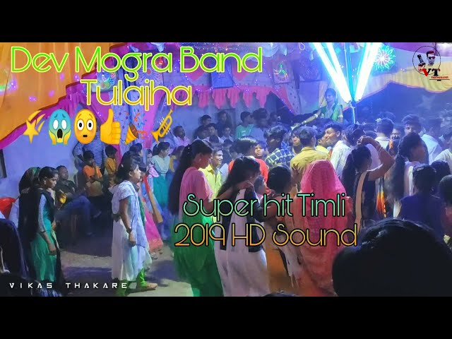 Dev Mogra Band Tulajha // नवा नवा शालू मैं वराड केरा आखु // New Timli HD Video Sound 2019