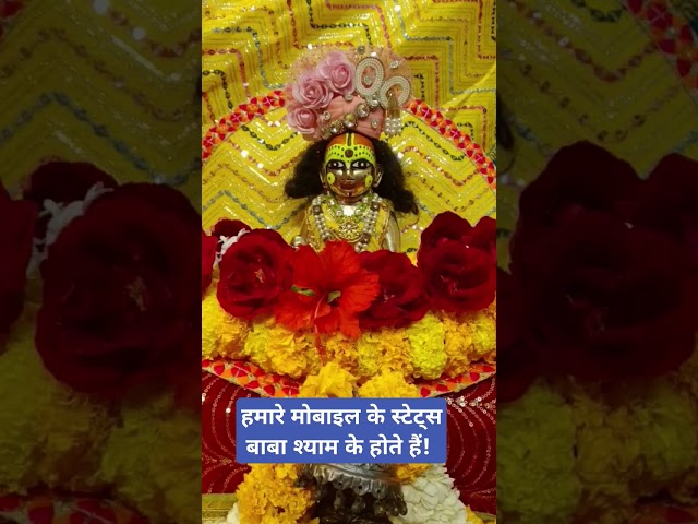 Khatu Shyam status#shortsfeed #video #babashyam #khatushyam #shortvideo #shorts #shyam #khatu