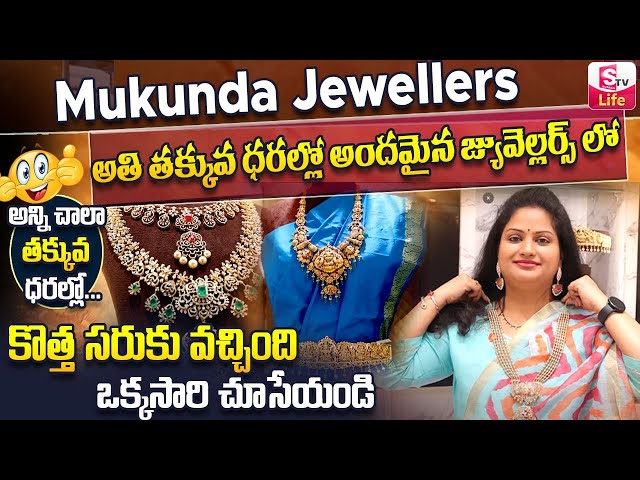 MUKUNDA JEWELLERS - Budget Friendly Bridal Collection | Exclusive Bridal Collection | SumanTV Life