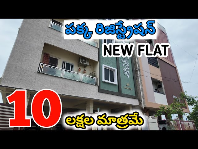 very low cost flat sale Vijayawada||10 లక్షలు ప్రాపర్టీ సెల్ కి ఉంది విజయవాడ