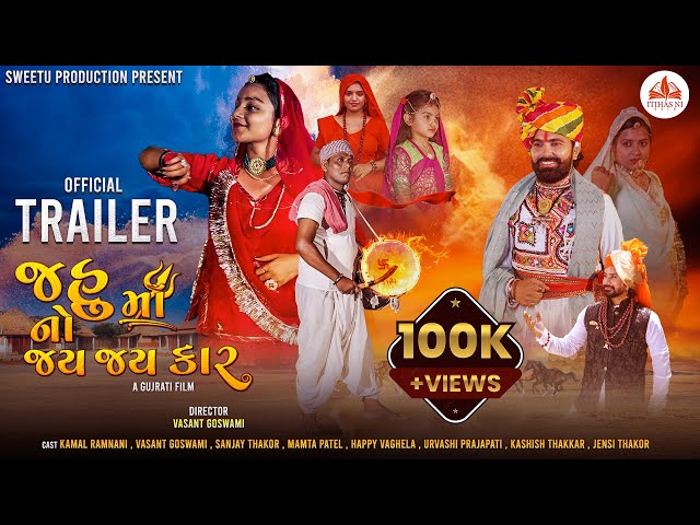 Jahu Ma No Jay Jay Kar - Official Trailer | Gujarati Movie | Itihas Ni Vato | Releasing This Month