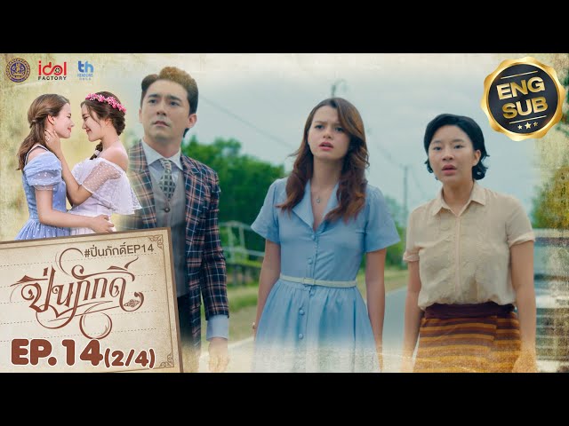 [UNCUT] The Loyal Pin ปิ่นภักดิ์ EP.14 (2/4)