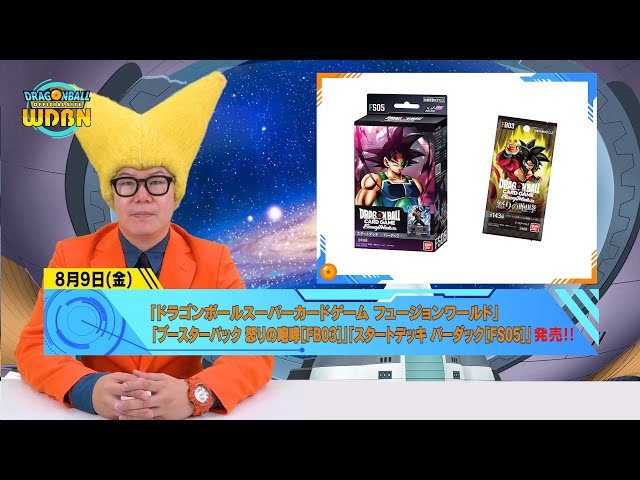 【8月5日（月）】「Weekly Dragonball News」配信！