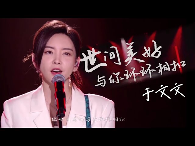 于文文『世间美好与你环环相扣』“穿越人海 只为与你相拥” | 220802上汽奥迪活动舞台 Kelly Yu x Audi Live House 【HD高清】