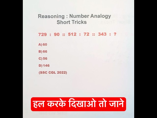 Q54: SSC CGL 2022 Analogy || 😱| Reasoning 🔥| #ssc #ytshorts #shorts #short #shortvideo #cgl #sscgd