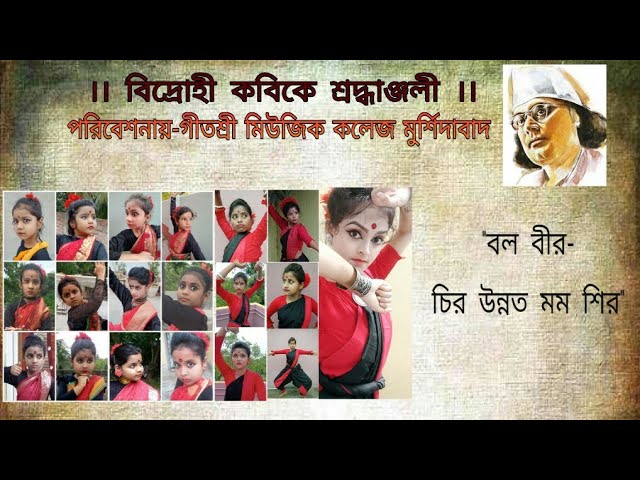 Gunjan Nrityanjali || Karar Oi Louha Kopat || Unnoto Momo Shir || Nazrul Jayanti Special