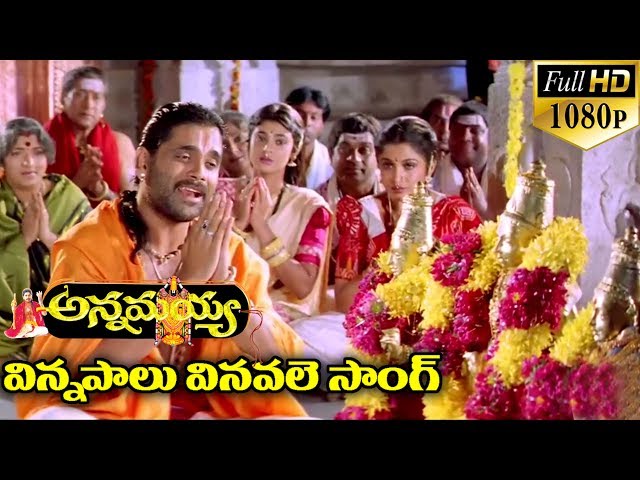 Annamayya Video Songs - Vinnapalu Vinavale - Nagarjuna, Ramya Krishnan, Kasturi ( Full HD )