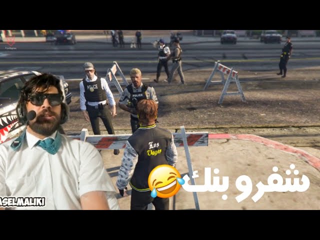 ILYAS EL MALKI GTA RP شافرين بنك