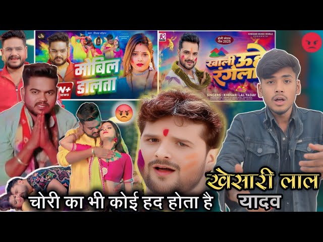 चोर है - Khesari Lal Yadav | मोबिल डालता | Vijay Chauhan Bhojpuri Song | Praful Bihari