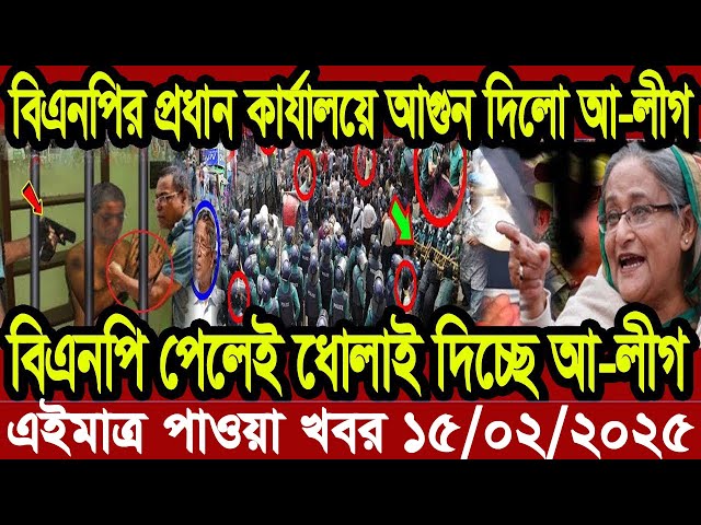 Ajker Bangla Khobor 14 February 2025 Bangladesh Letest News Somoy Sangbad News | Bangla News Today